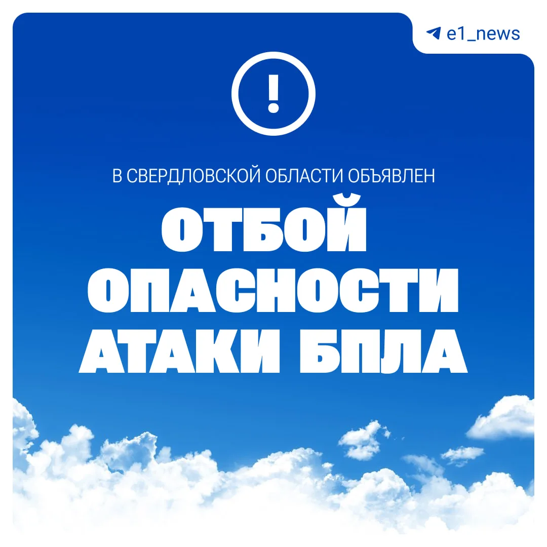 «Беспилотную опасность» отменили в Свердловской области.  Участвовать в конкурсах