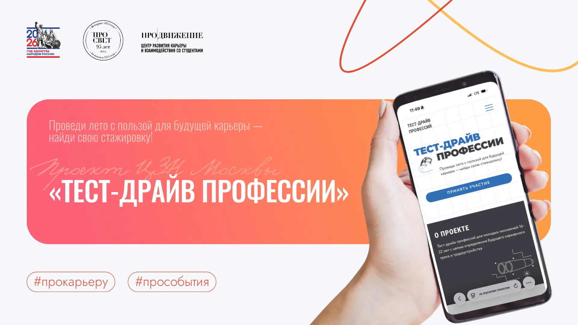 🚀 Лето — лучшее время для старта карьеры!

Хочешь получить реальный опыт работы, прокачать навыки т