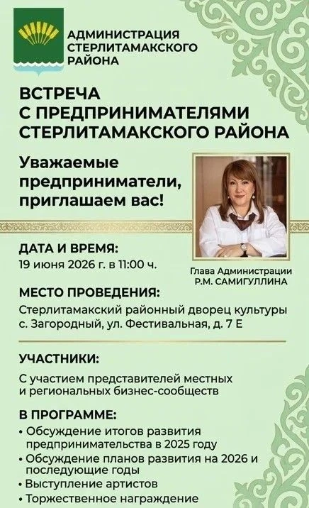 19 июня в 11:00 в Стерлитамакском районном дворце культуры (с. Загородный, ул. Фестивальная, д. 7Е) 