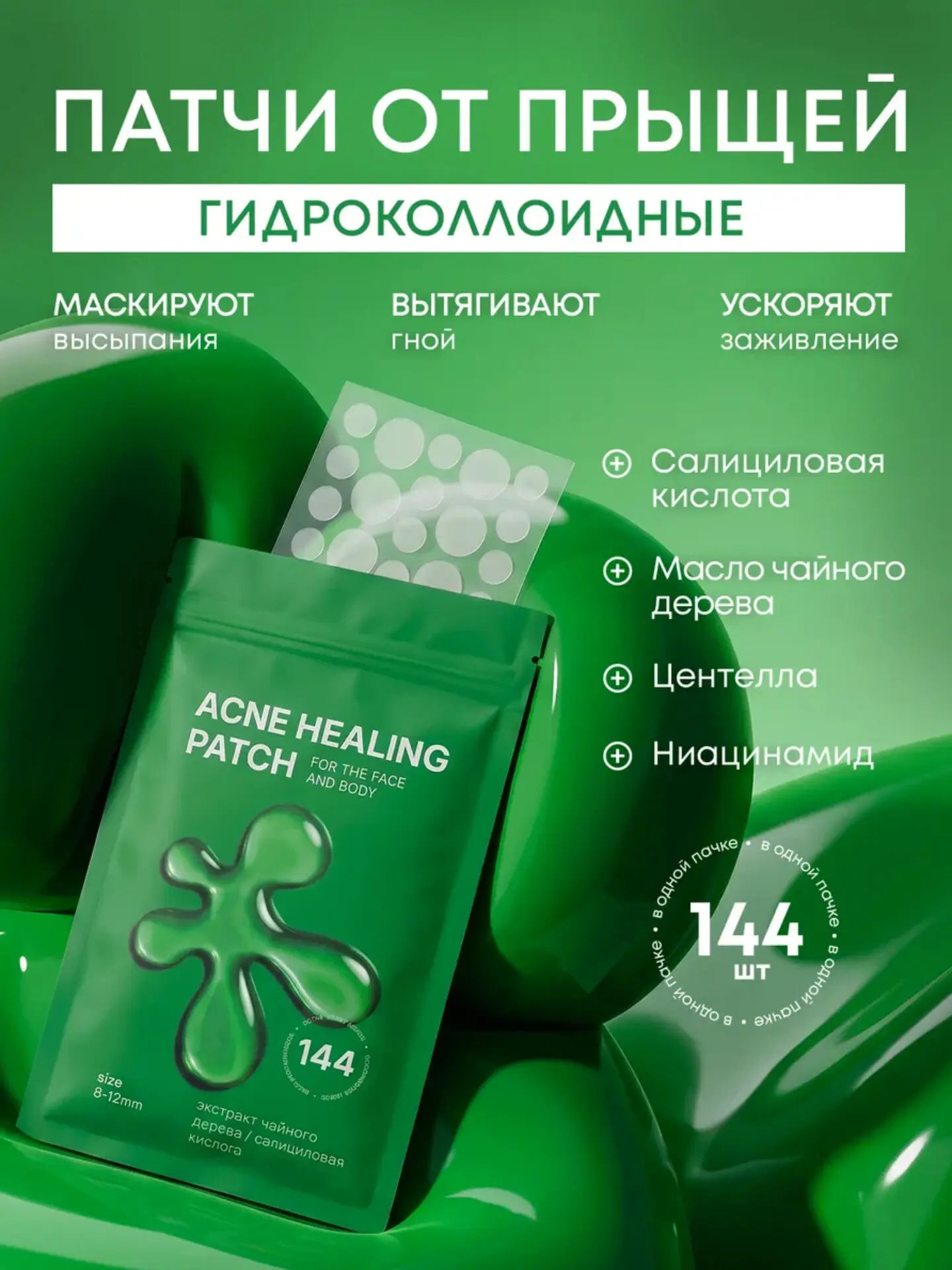 ✨Пимпл патчи от прыщей акне прозрачные с салициловой кислотой✨