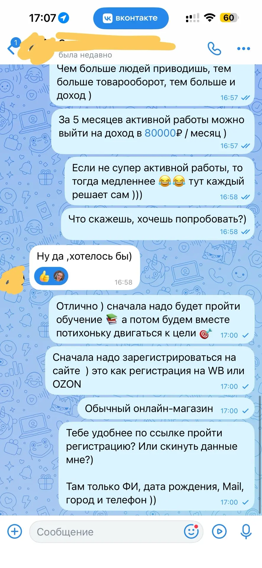 Есть согласие ✅ это смс со вторника!!
