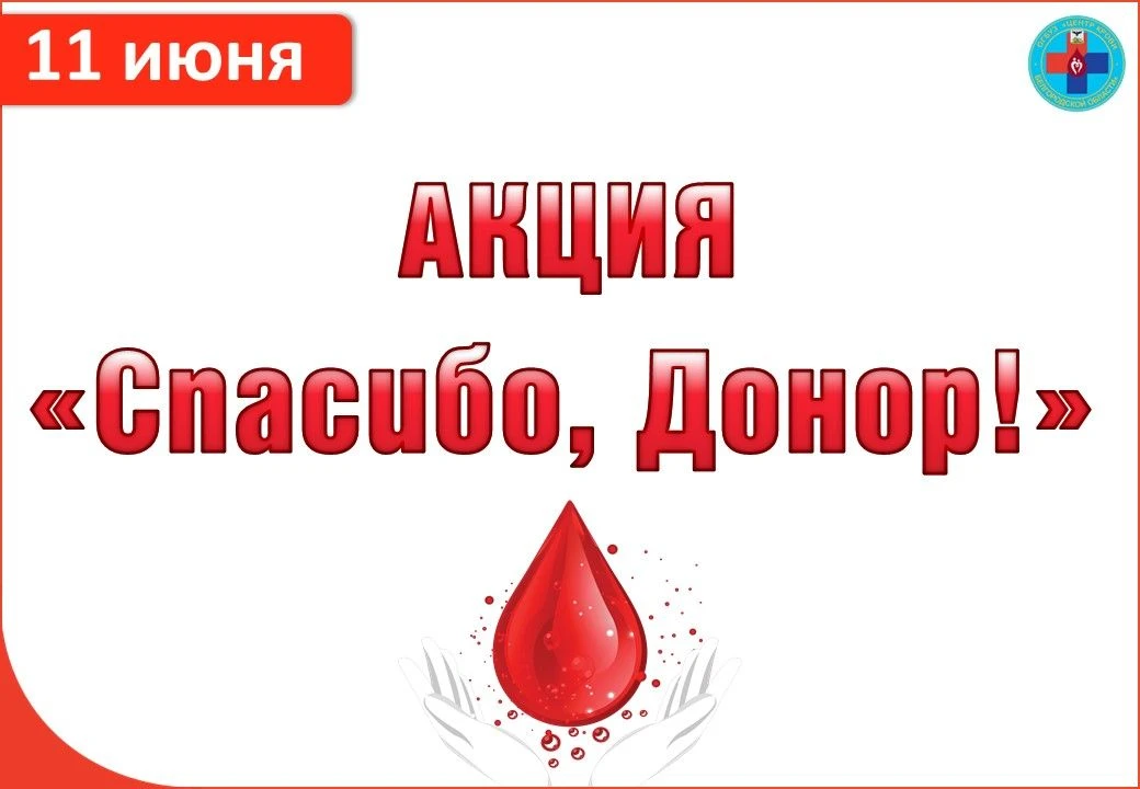 Уважаемые доноры!