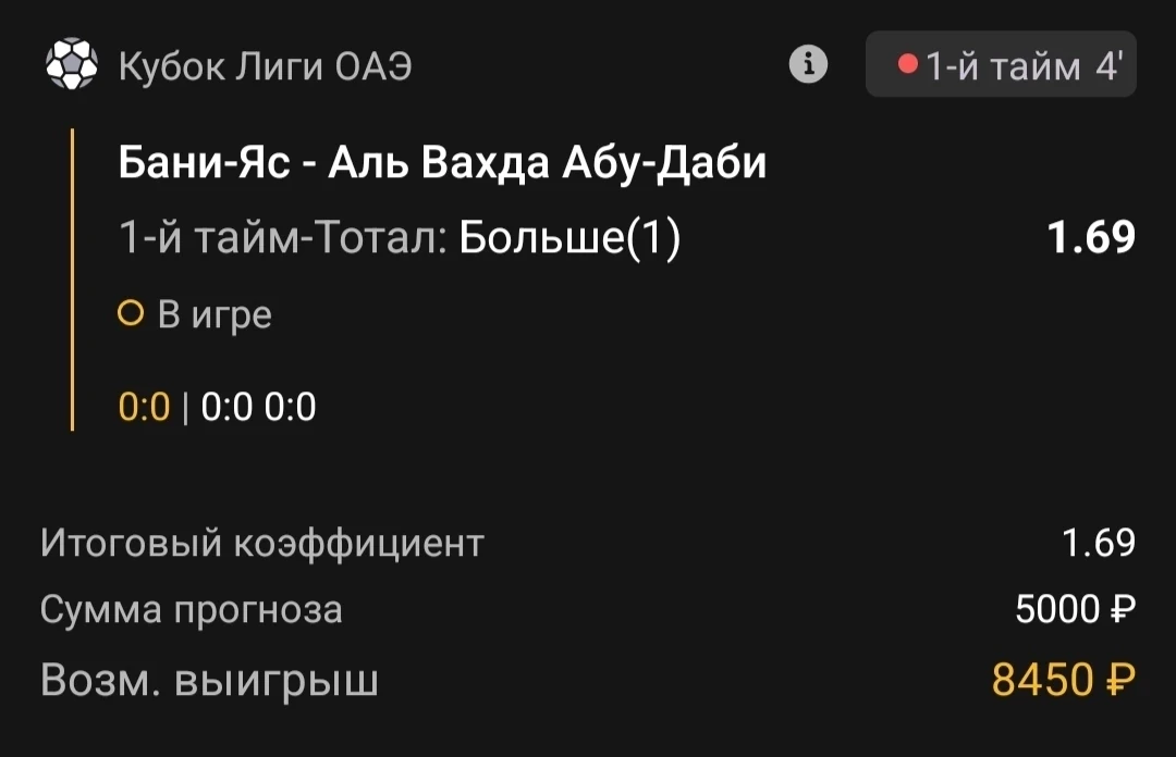 1-й тайм | Тотал 0.5-1 (Б)