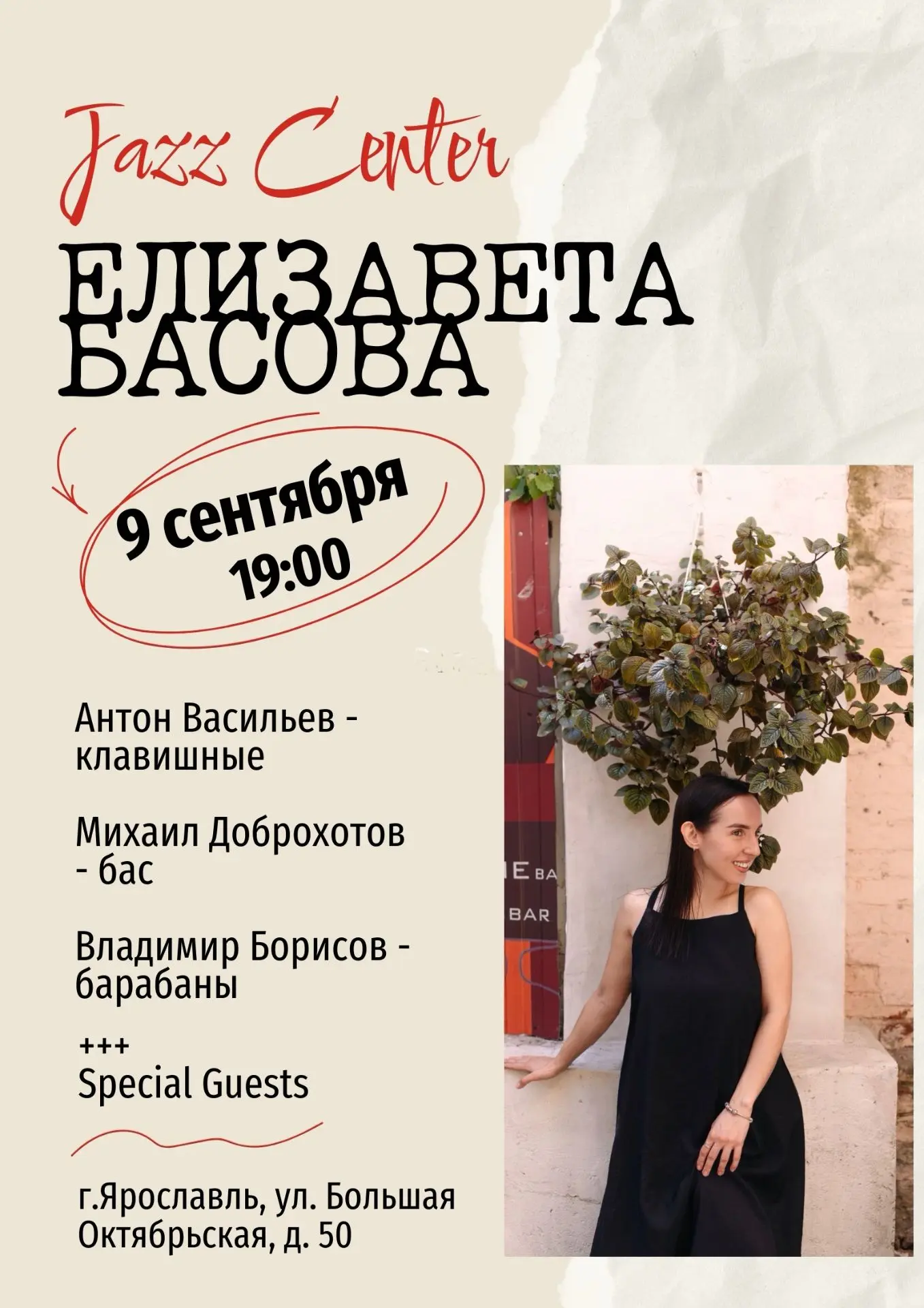 9 сентября (среда) - Елизавета Басова. Birthday Concert