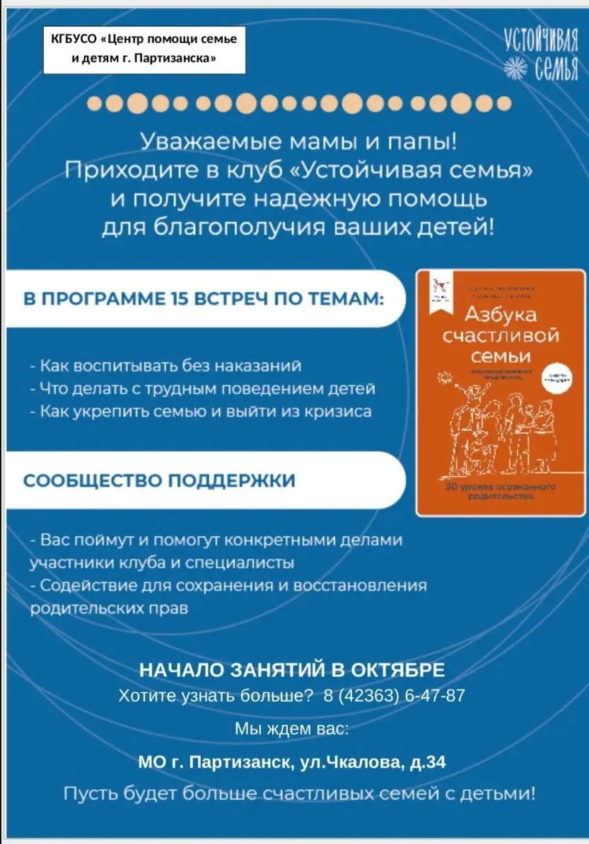 ✨Клуб "Устойчивая семья" - надёжная помощь для благополучия вашей семьи и ваших детей!✨