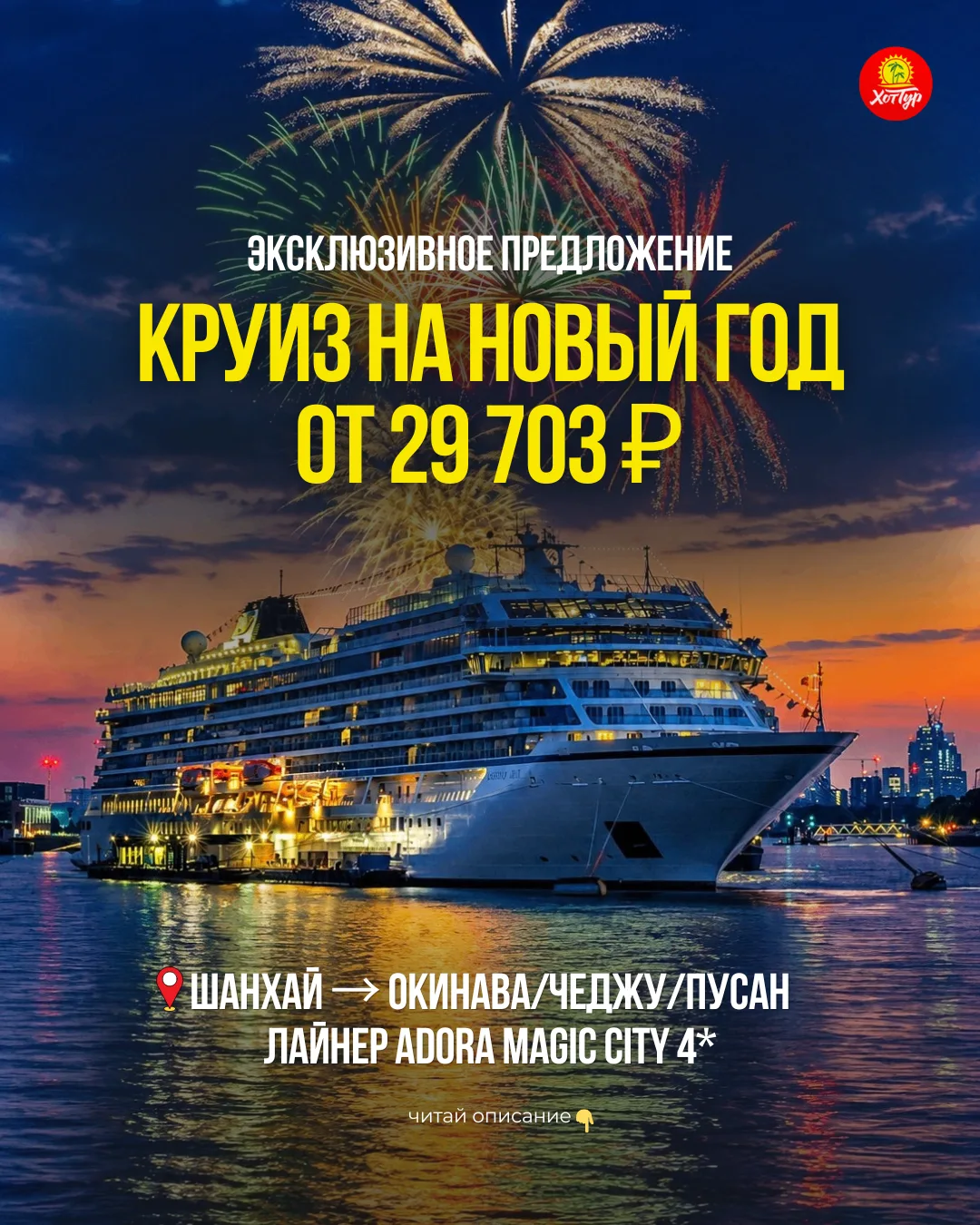 🚢 НОВЫЙ ГОД В МОРЕ ОТ 29 703 ₽ — И СРАЗУ ДВЕ СТРАНЫ ЗА ОДНУ ПОЕЗДКУ
