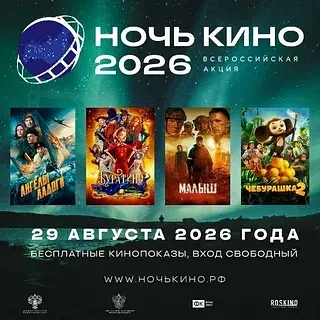 «Ночь кино» соберет зрителей на 185 площадках Свердловской области