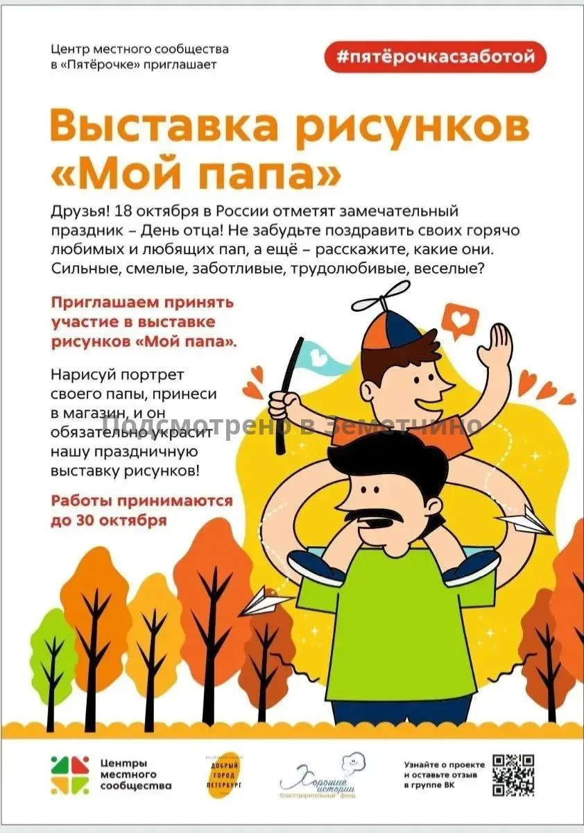 18 октября замечательный праздник - День Отца !!!