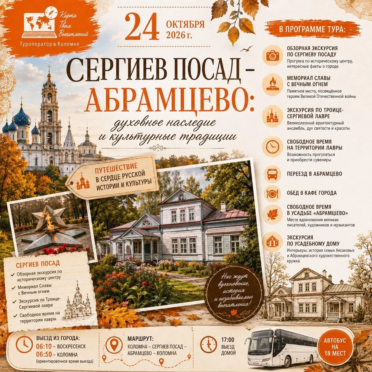 🍁🏛Сергиев Посад — Абрамцево: духовное наследие и культурные традиции✨