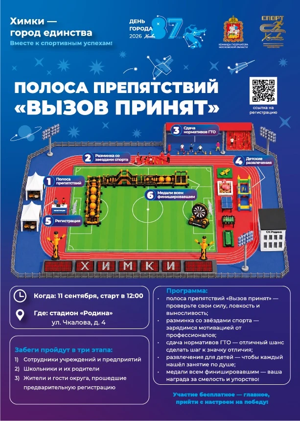 Друзья, совсем скоро Химки отметят День города!