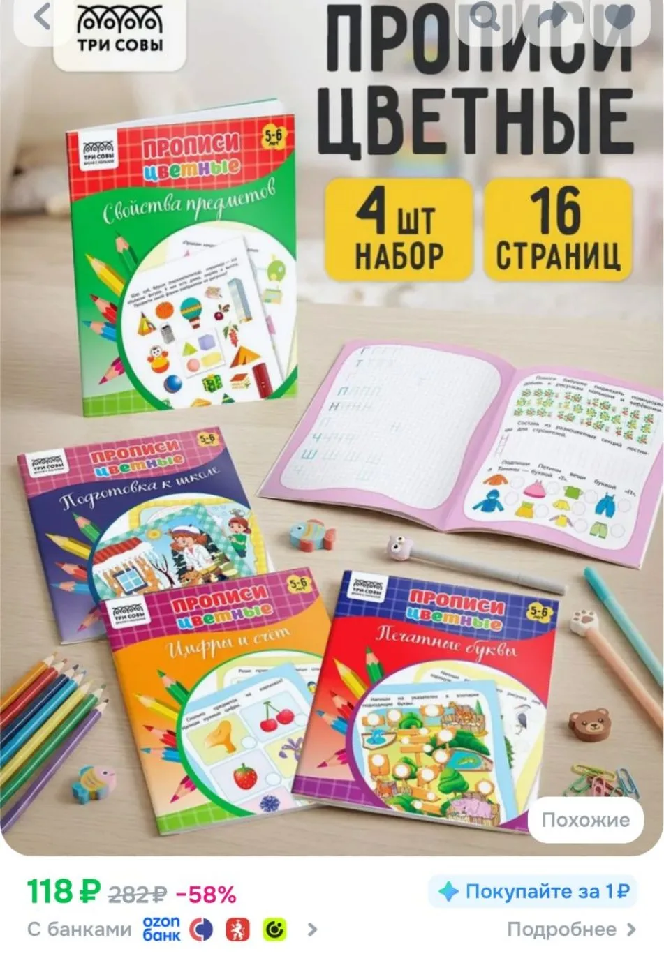 Прописи для дошкольника набор 4 штуки