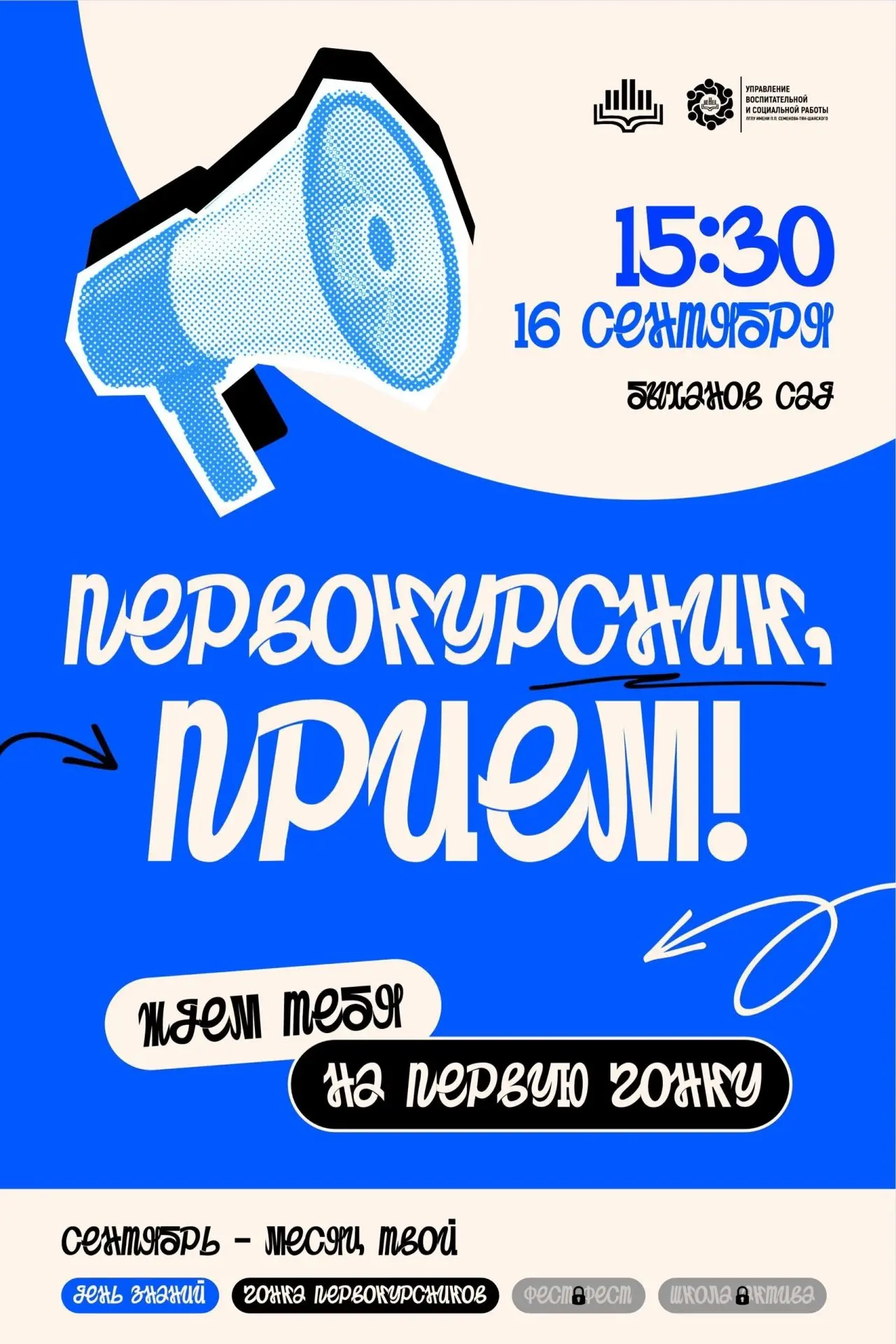 ✨🏃🏼‍♀️ НА СТАРТ, ПЕРВОКУРСНИКИ! 🏃🏼✨