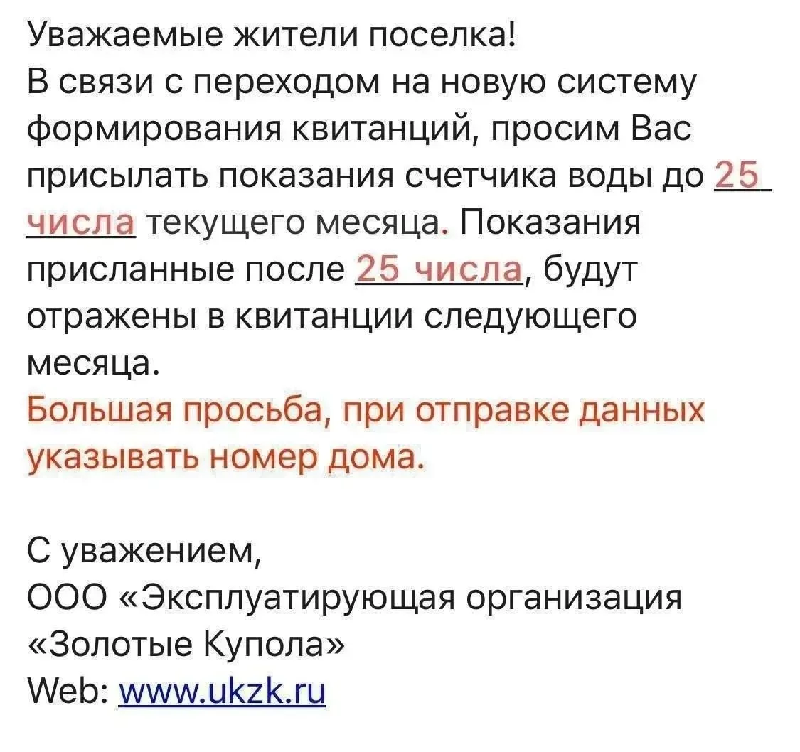 Напоминание о передаче показаний приборов учёта водоснабжения.