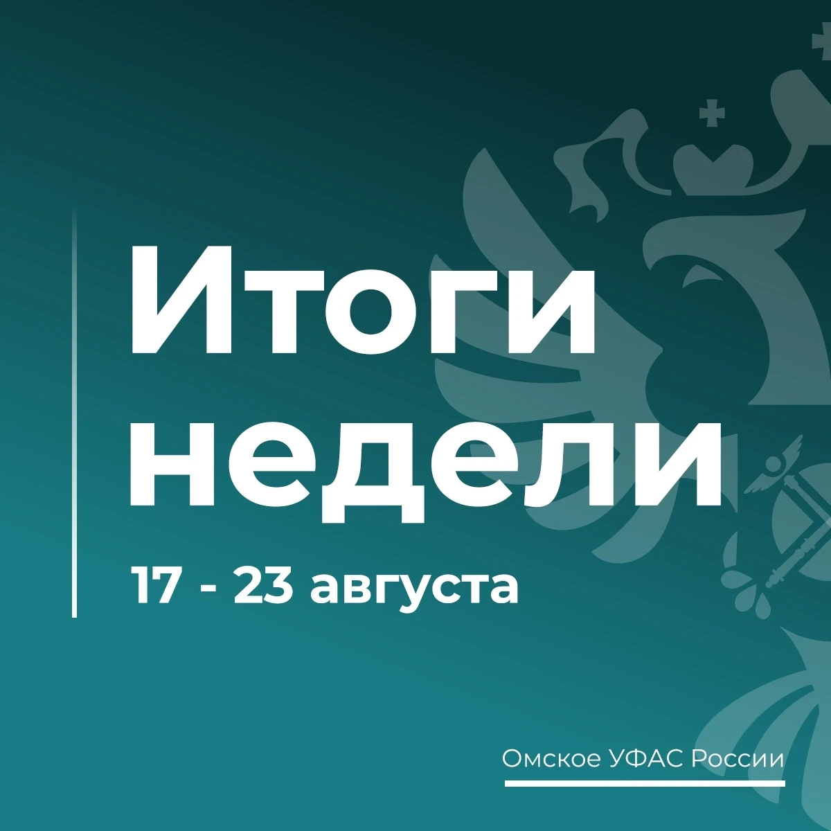 ✔ ️Главные темы за рабочую неделю.