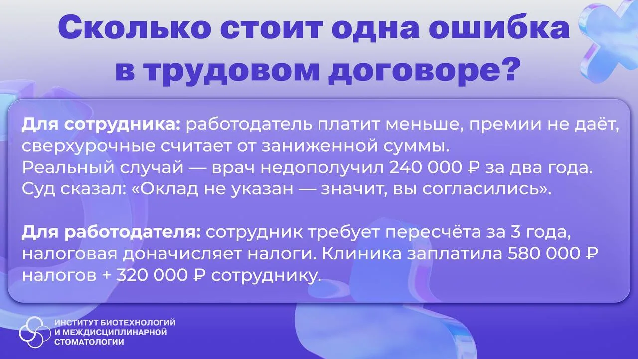 Сколько стоит одна ошибка в трудовом договоре? Напишите цифру