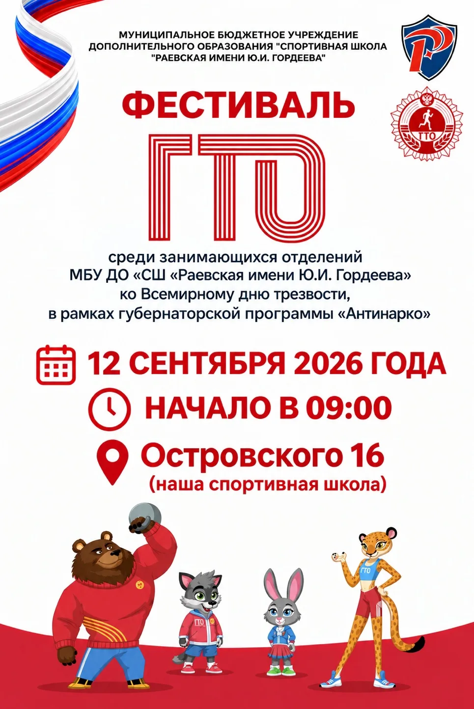 🏆 Фестиваль ВФСК «ГТО»