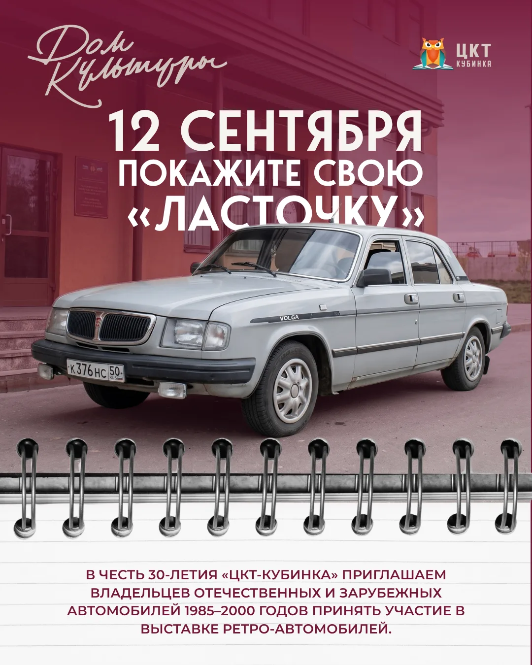 ЛЮБИТЕЛИ АВТО С ИСТОРИЕЙ — ВАШ ЗВЁЗДНЫЙ ЧАС НАСТАЛ!