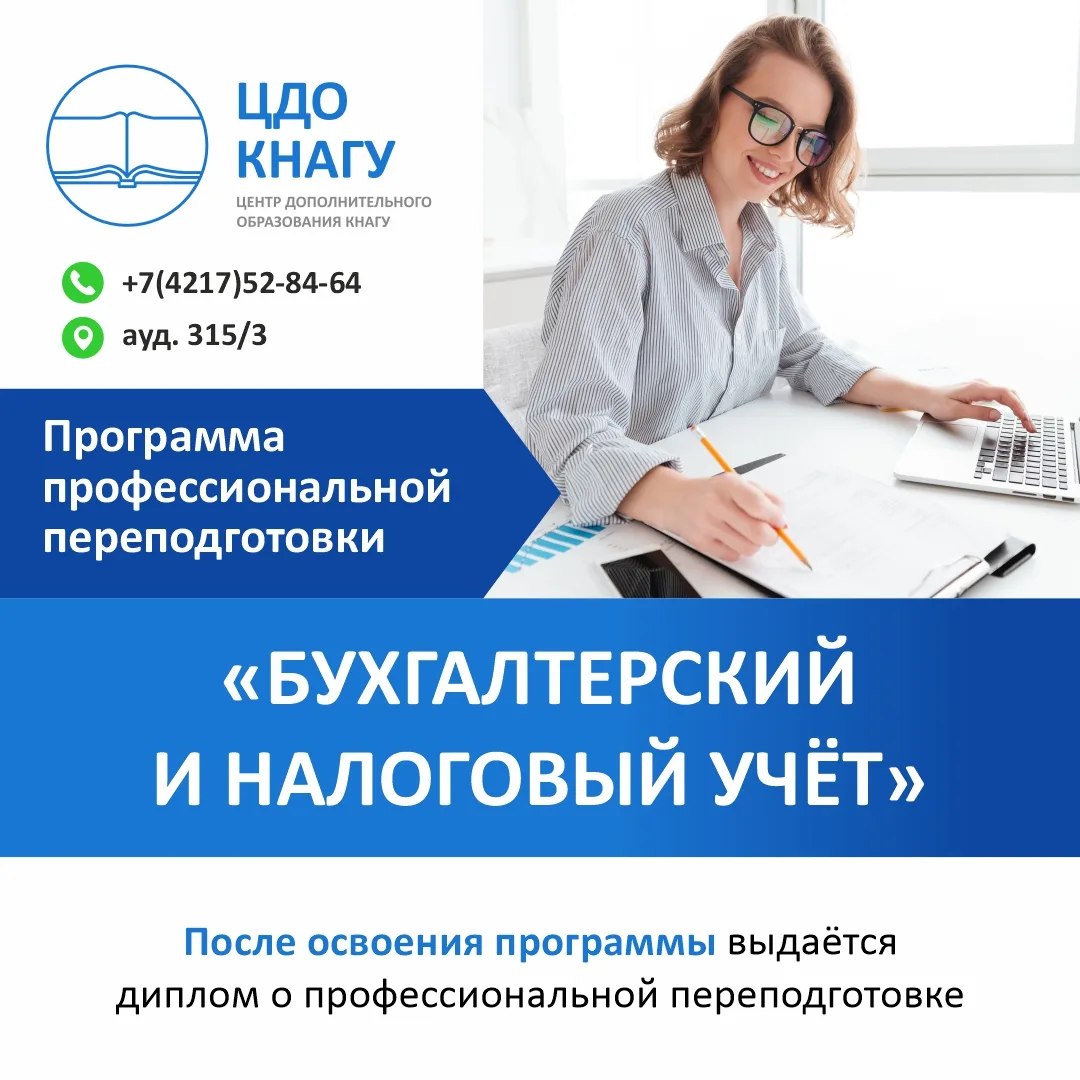 📢Центр дополнительного образования объявляет набор по программе профессиональной переп...