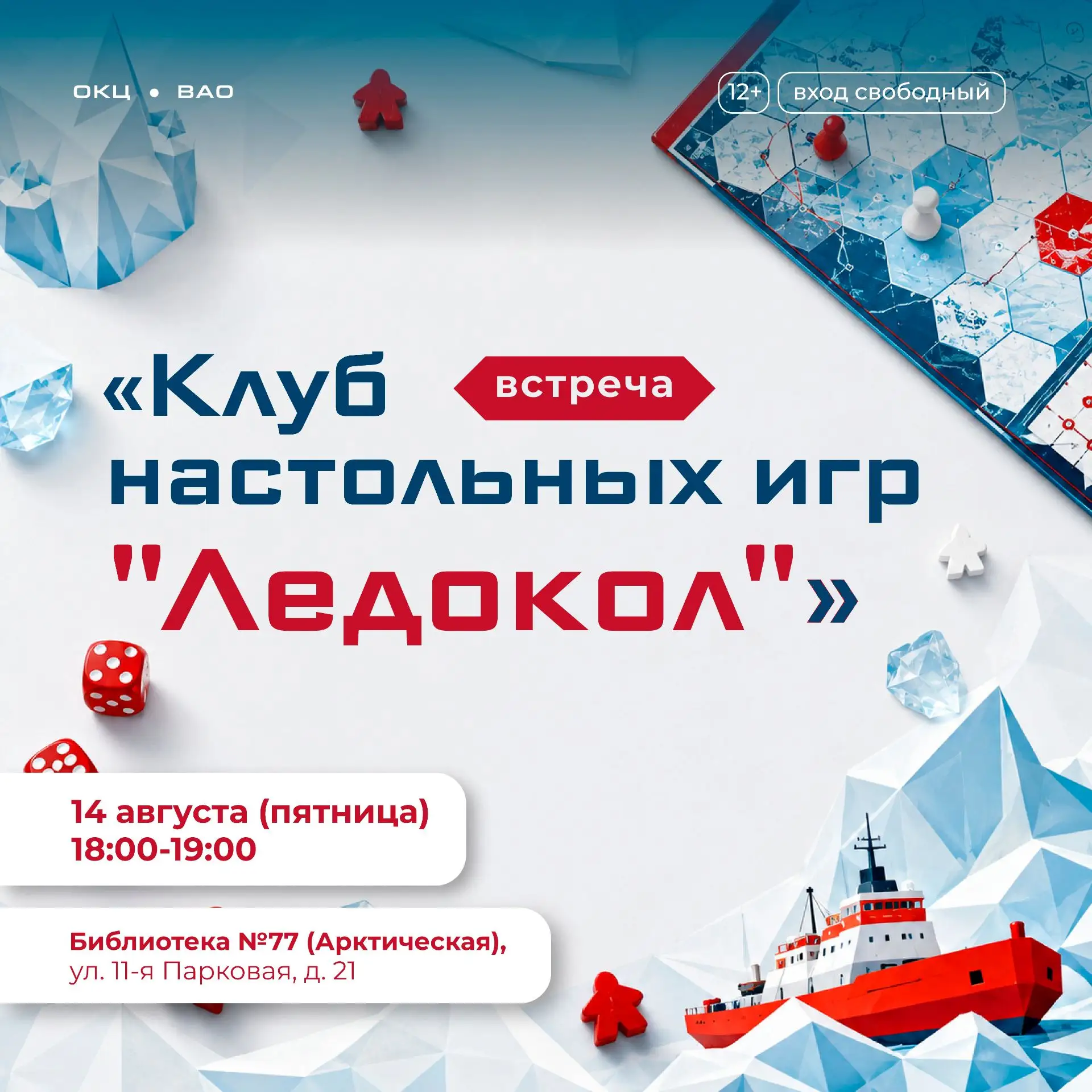 Ледяные приключения ждут! 🚢