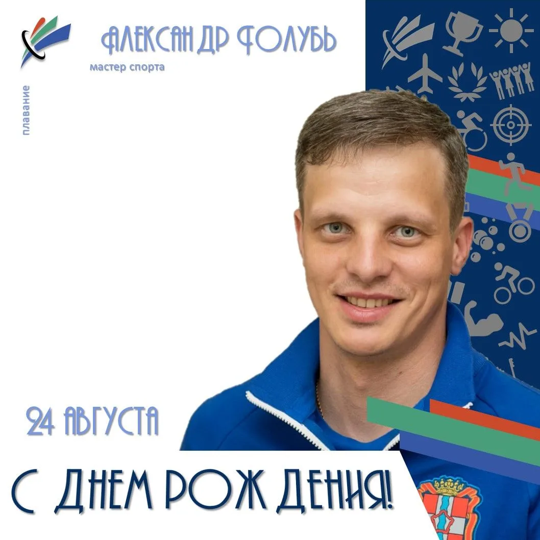 🎉🎉🎉 ЦПСП поздравляет с ДНЕМ РОЖДЕНИЯ Александра ГОЛУБЯ, которому сегодня исполняется...
