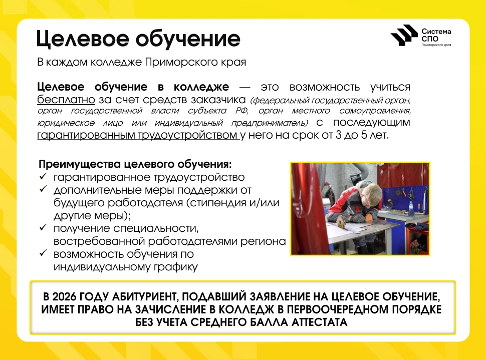 🎓 Поступаешь в колледж и хочешь быть уверенным в своем будущем? Тогда обрати внимание на целевое об