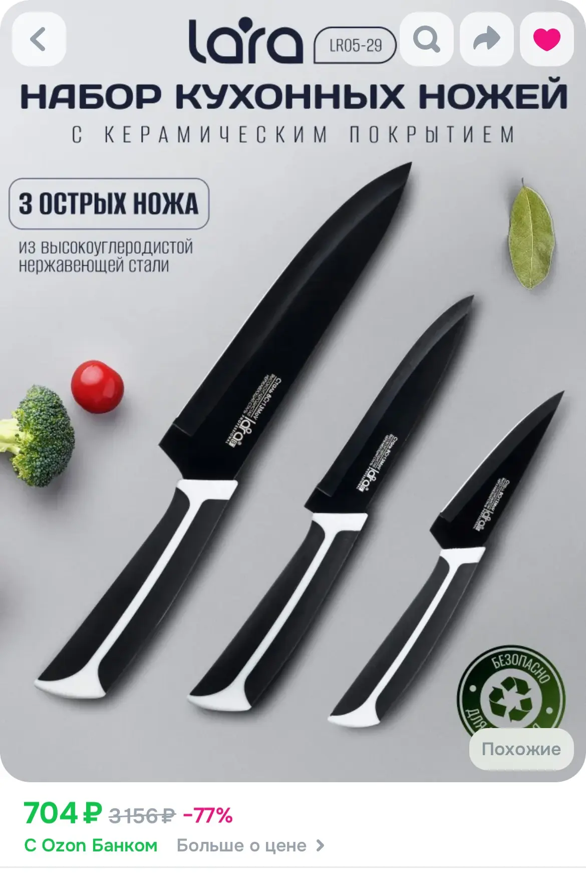 📌Набор ножей кухонных 3шт