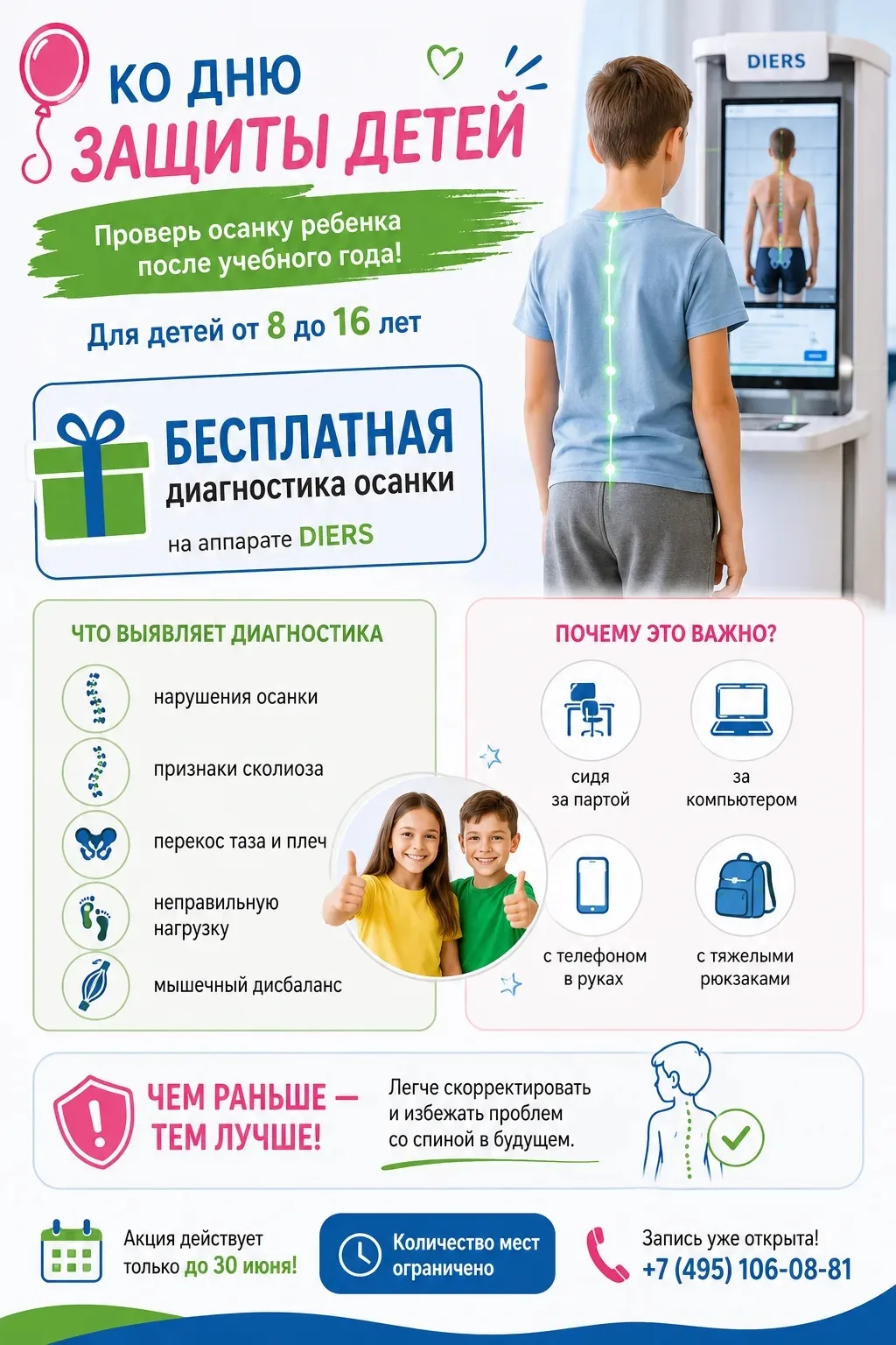 🎈 КО ДНЮ ЗАЩИТЫ ДЕТЕЙ