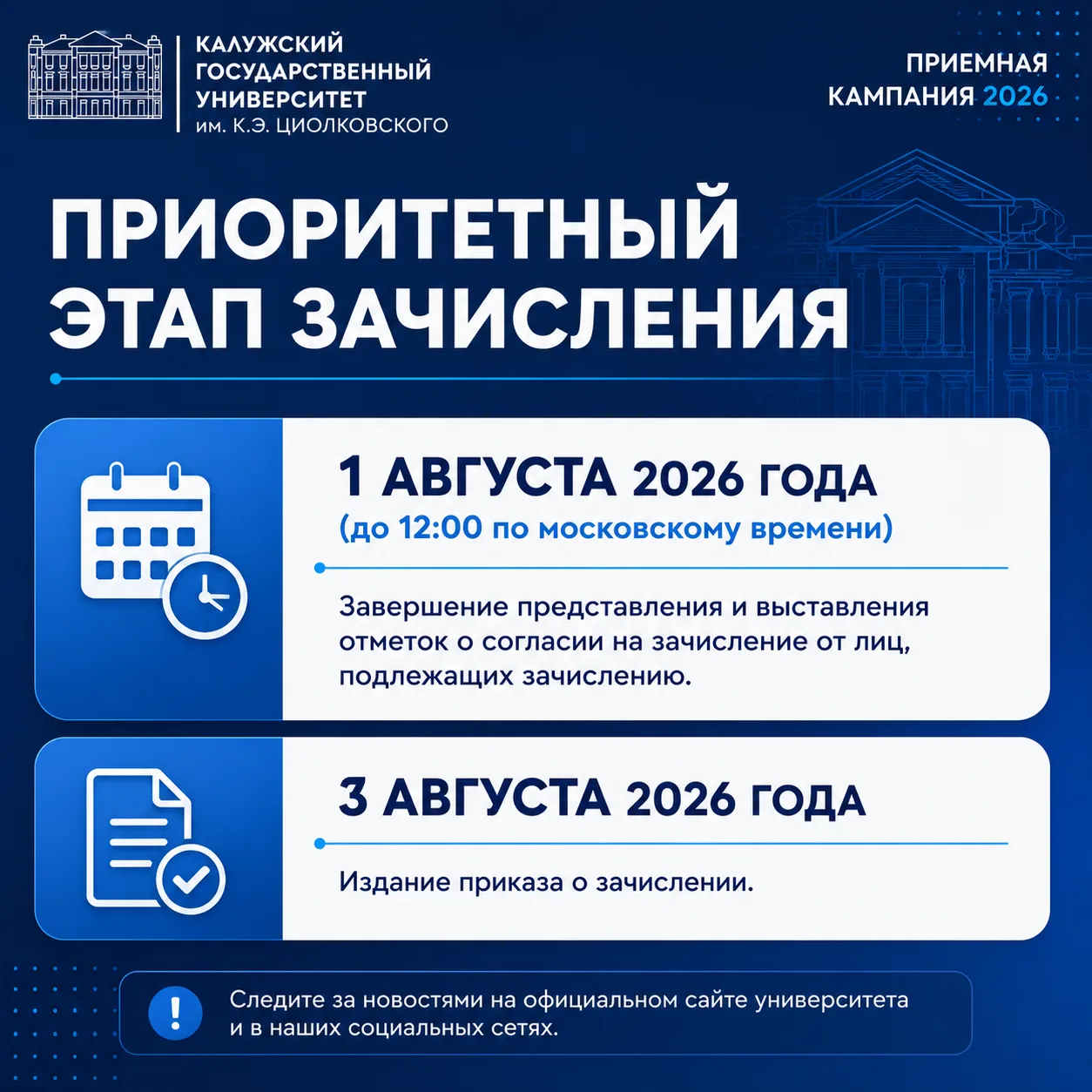 Абитуриенты, обратите внимание на ключевые даты приемной кампании ⚡

🗓 До 1 августа (12:00 по моско