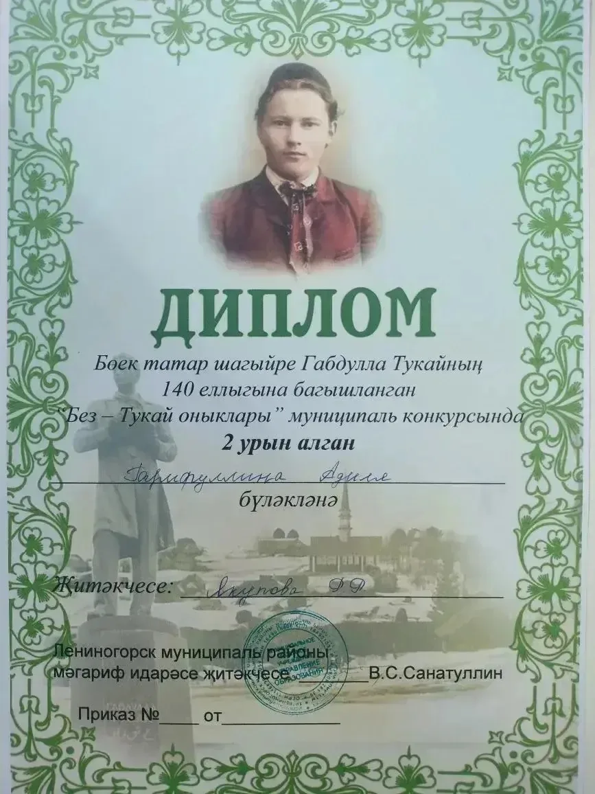 Поздравляем Гарифуллину Адилю, занявшую 2 место в муниципальном конкурсе  «Без Тукай оныклары». Руко
