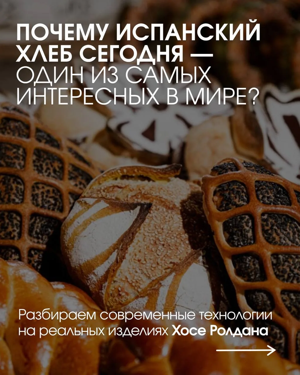 Курс Хосе Ролана в Санкт-Петербурге🔥