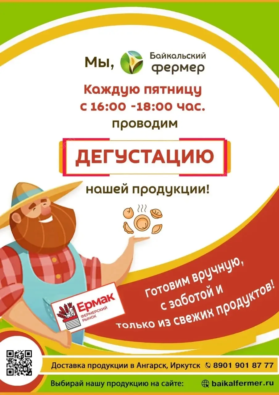 Ждём вас каждую пятницу в точках сети Байкальский фермер💚