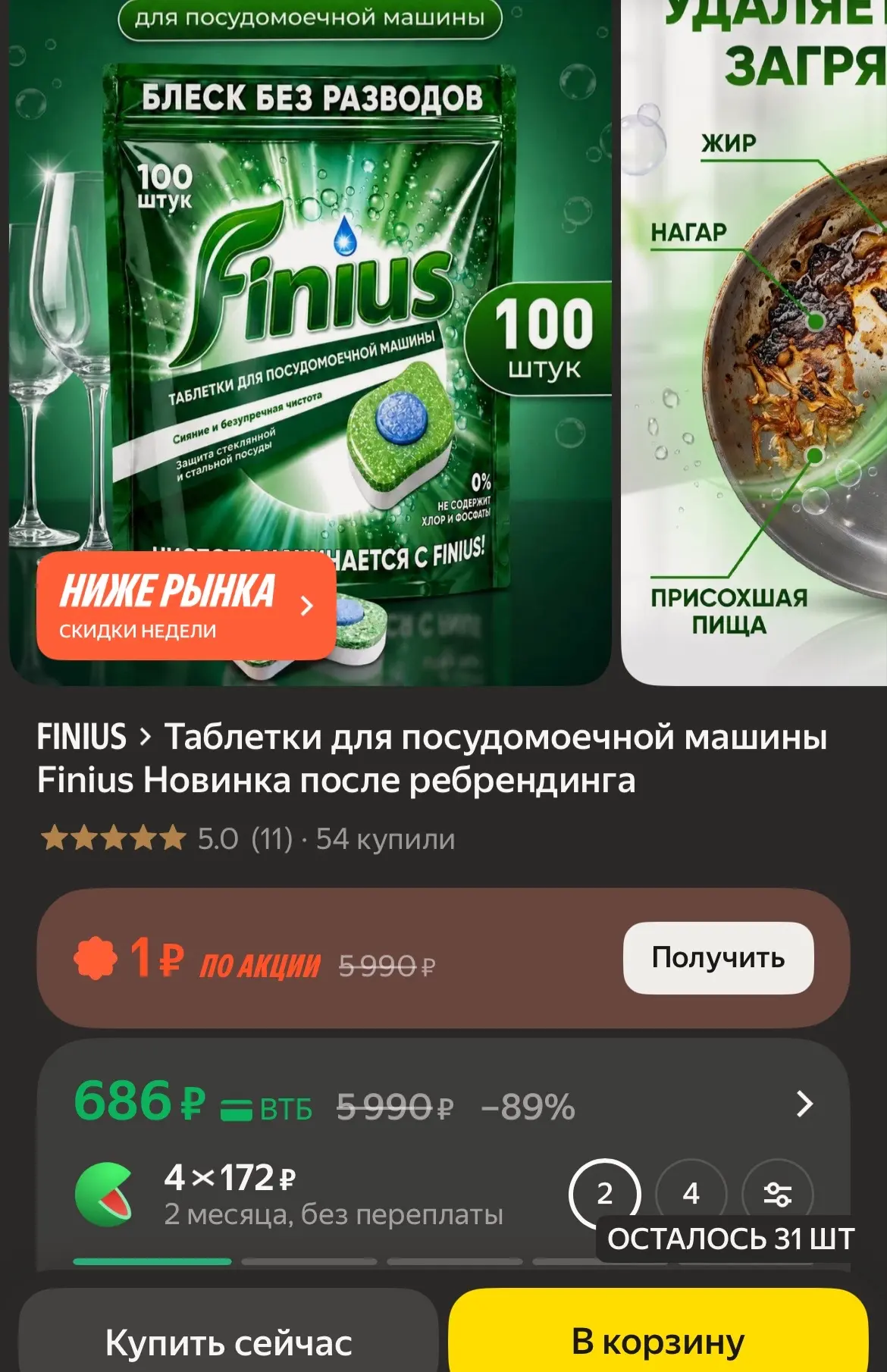 🐸Таблетки для посудомоечной машины Finius Новинка после ребрендинга