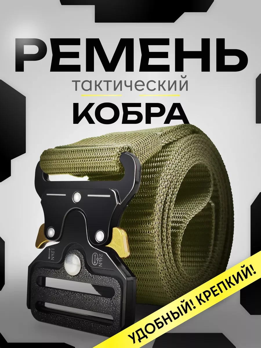 ⚡️ Ремень тактический кобра хаки, Potential