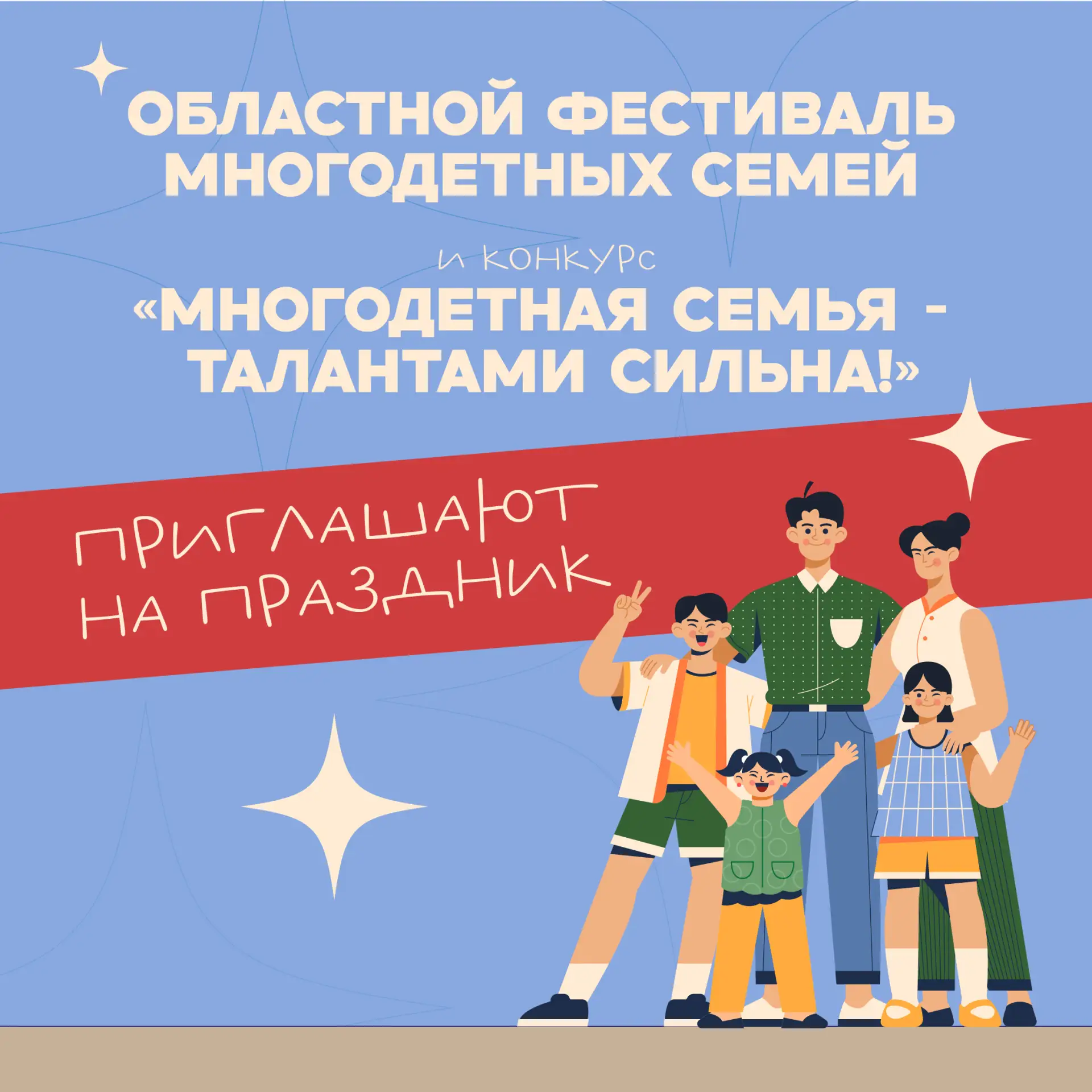 👨‍👨‍👧‍👧Многодетные семьи Иркутской области приглашают поучаствовать в конкурсе «Мно...