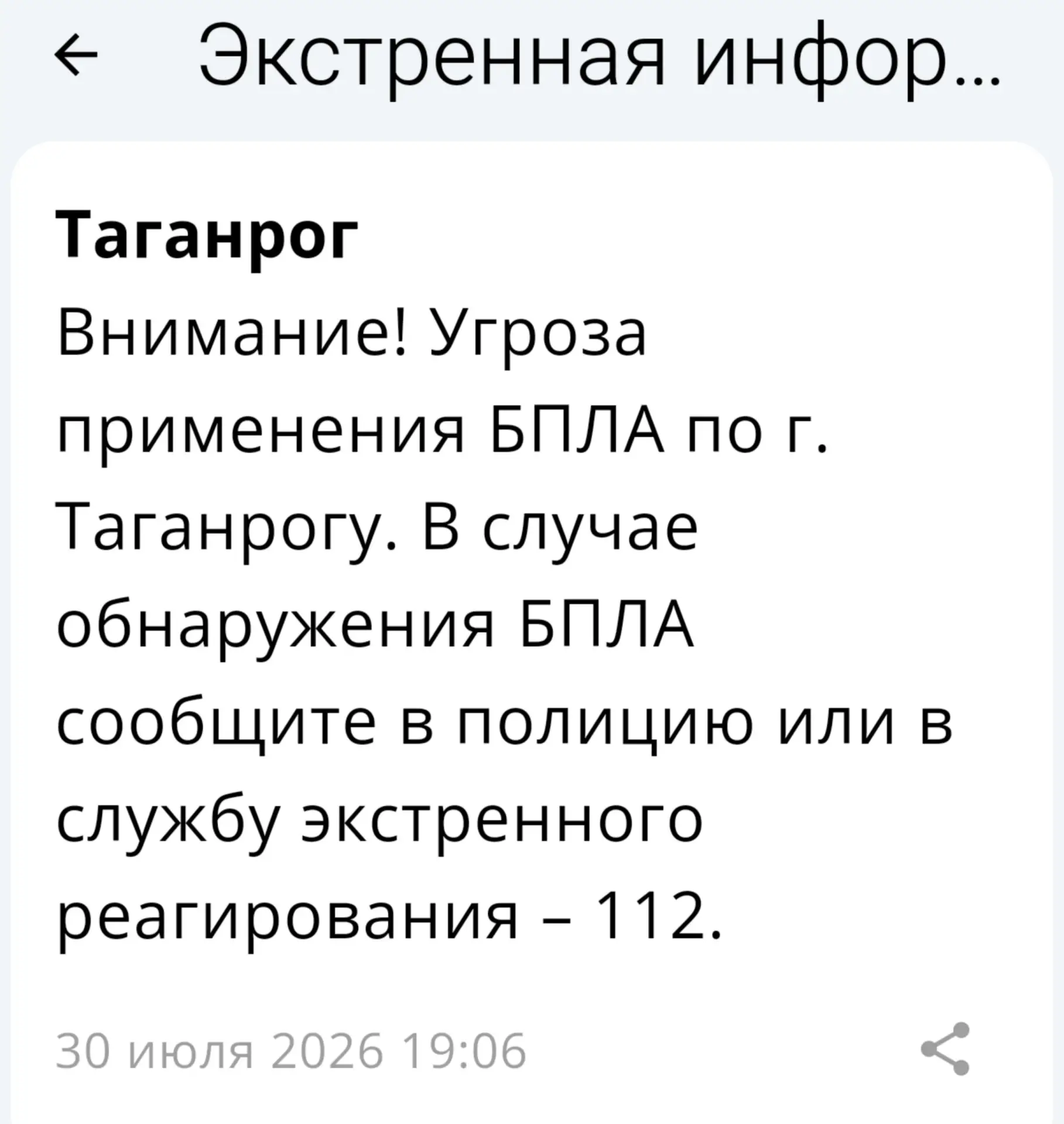 🔴 ❗️ ✈️ РСЧС: Угроза применения БПЛА по г. Таганрогу

Рекомендовано покинуть открытые участки улиц,