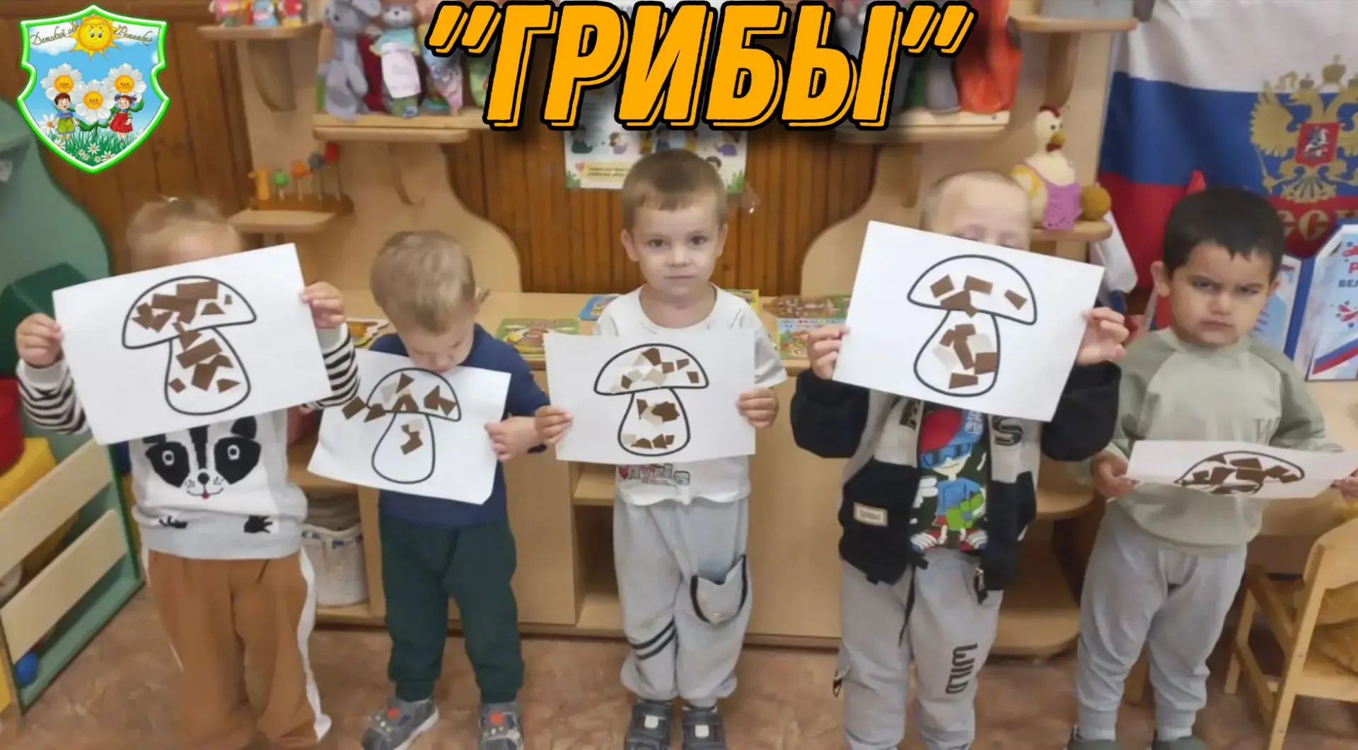 В группе «Цыплята» воспитатель Цветкова Т. Г. провела с детьми беседу на тему: «Грибы».