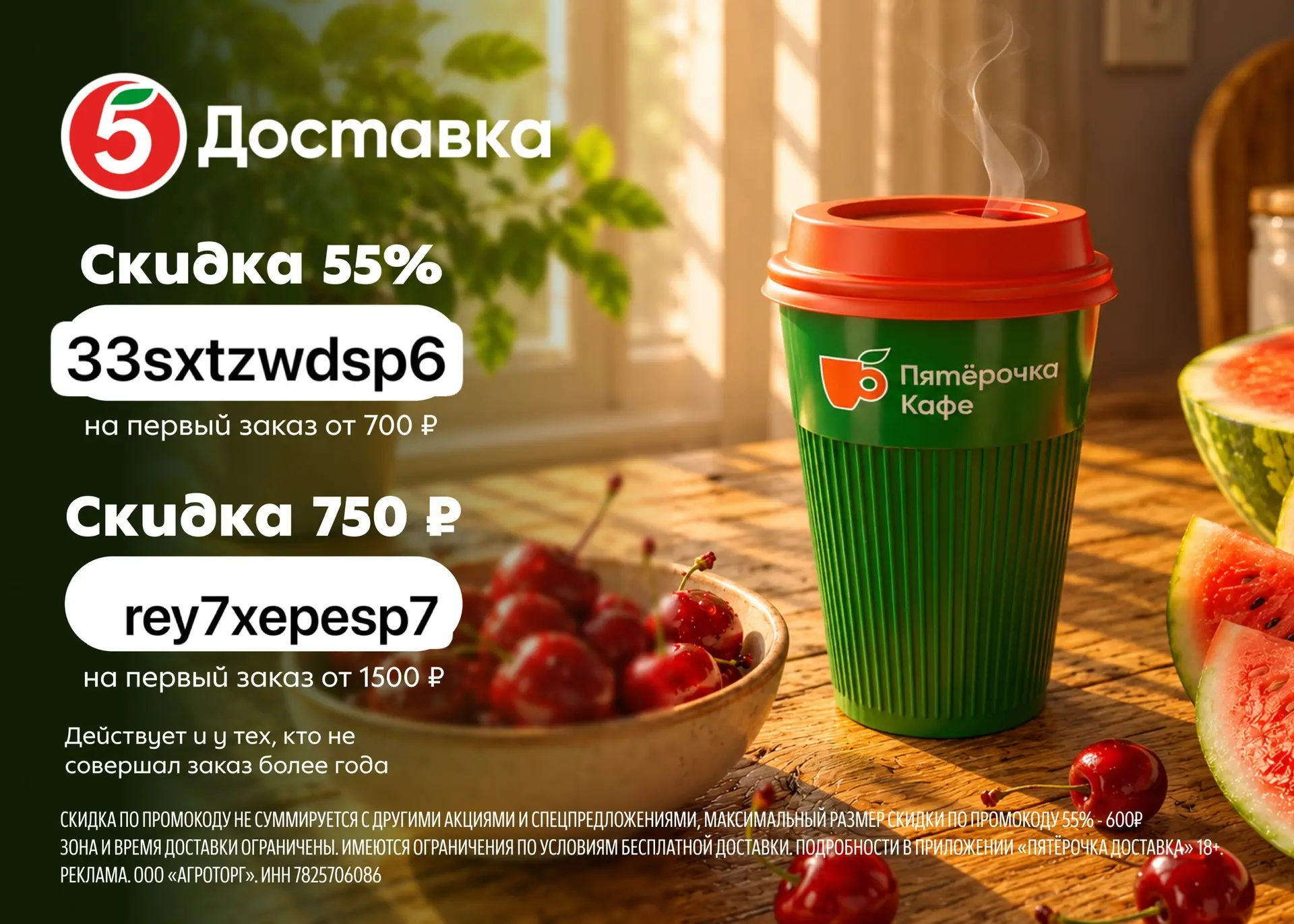5️⃣Вернулись промокоды на доставку из Пятёрочки!