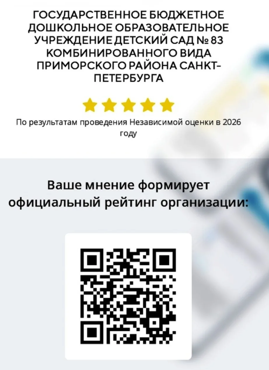 Выбирая детский сад, родители ориентируются на отзывы и рейтинг образовательной организ...
