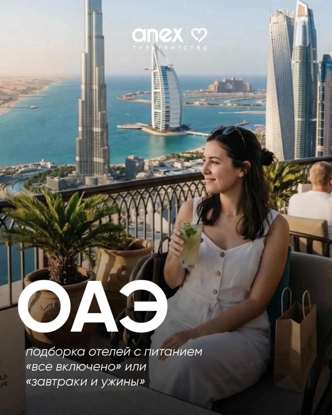 Комфортный отдых в ОАЭ🇦🇪