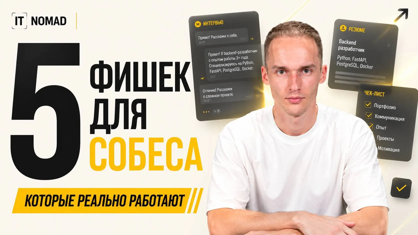 ❗️Очень многие месяцами сидят в подготовке к собеседованиям и всё ещё думают, что пробл...