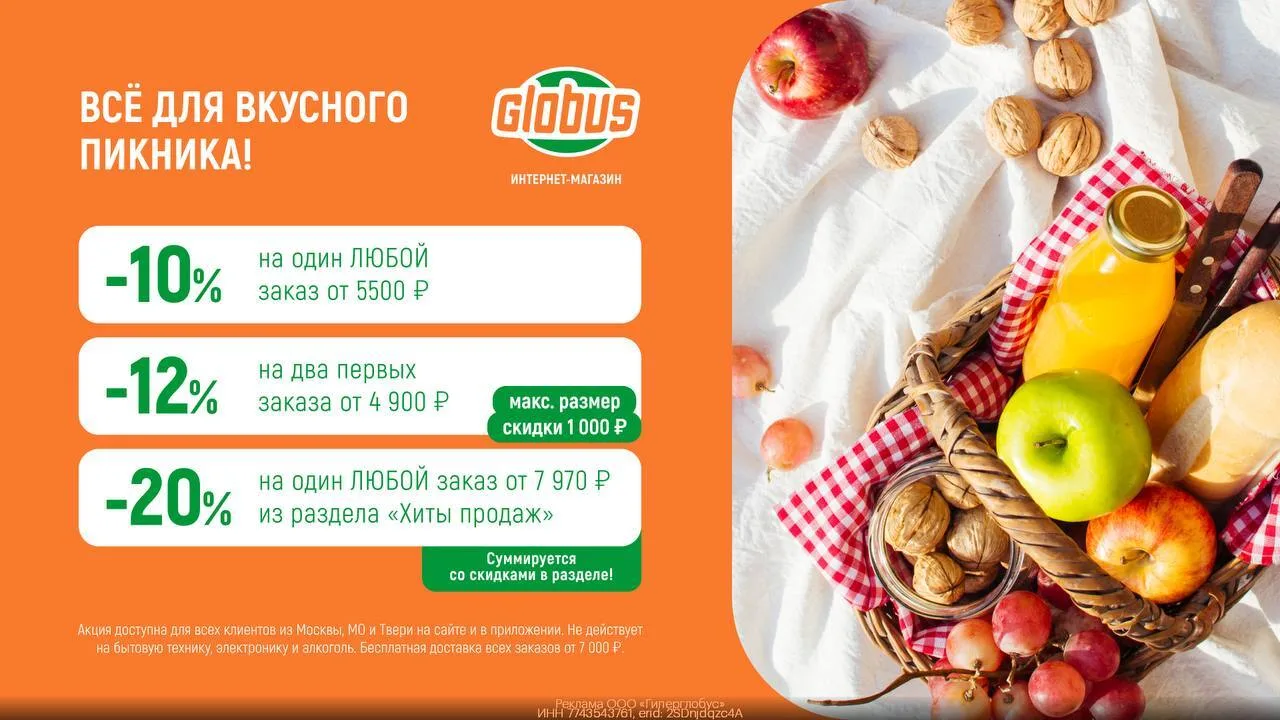 🥝 Актуальные промокоды ГЛОБУС

НА 2 ПЕРВЫХ ЗАКАЗА
✅️ g23bn33 – скидка 12% от 4900₽ (макс. скидка 10