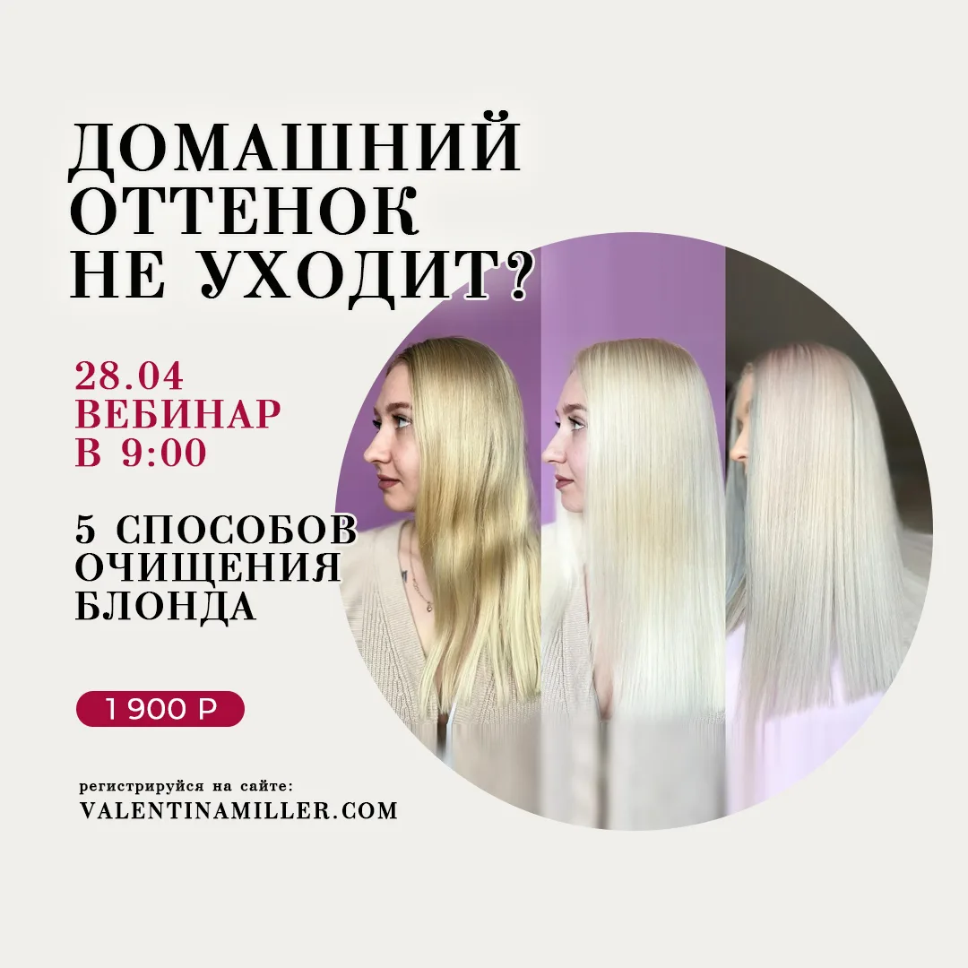 Домашний оттенок не уходит?  Самые неудобные клиенты — не сложные. Самые неудобные — это те, кто д