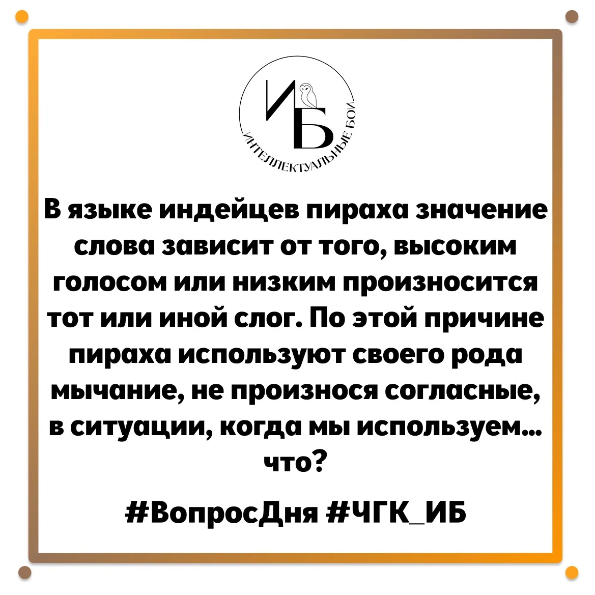 🦉Внимание, вопрос🦉