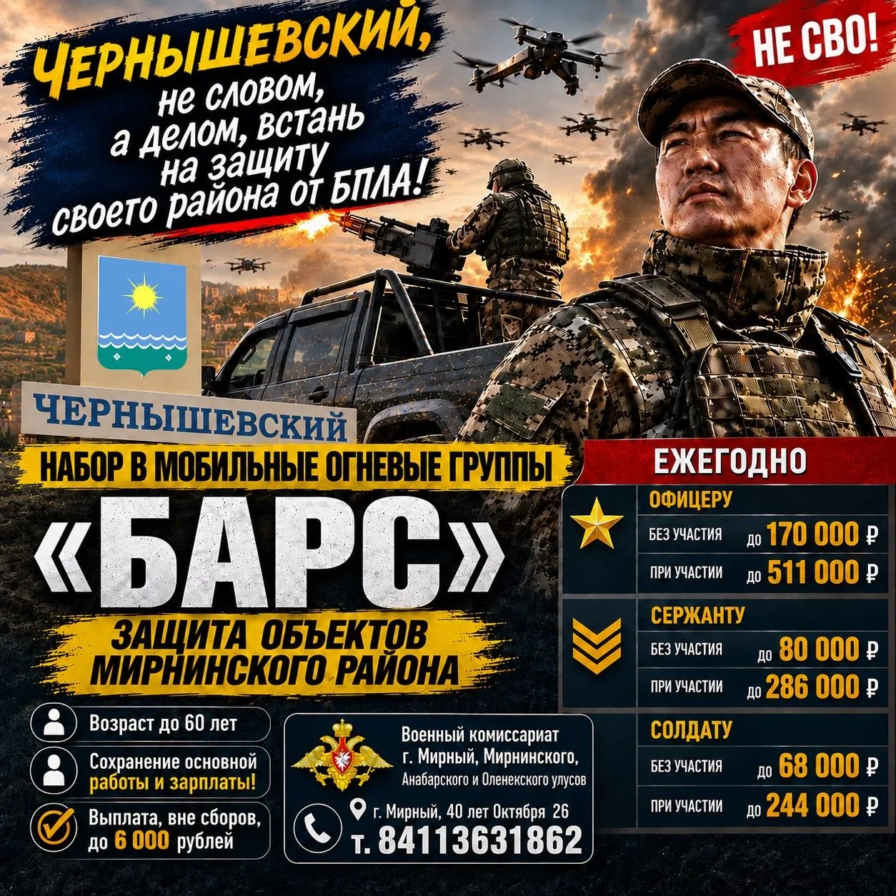 Уважаемые жители поселка Чернышевский!