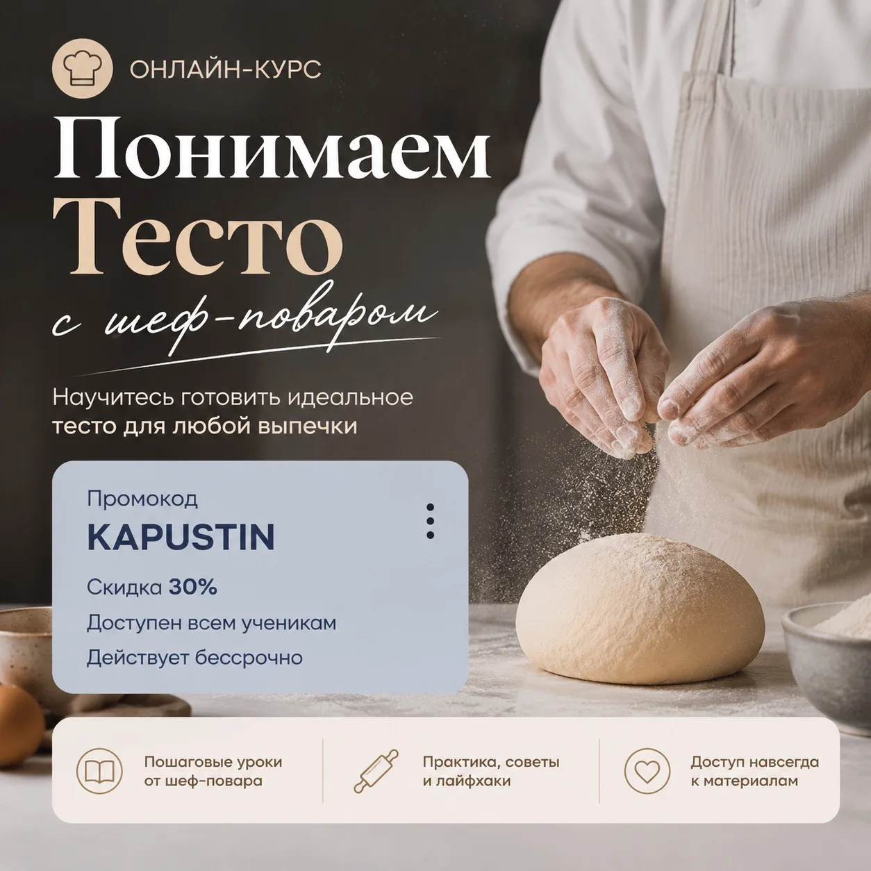 Дорогие друзья! По Вашим запросам мы продлили промокод навсегда. Он только у вас в этом канале и в т