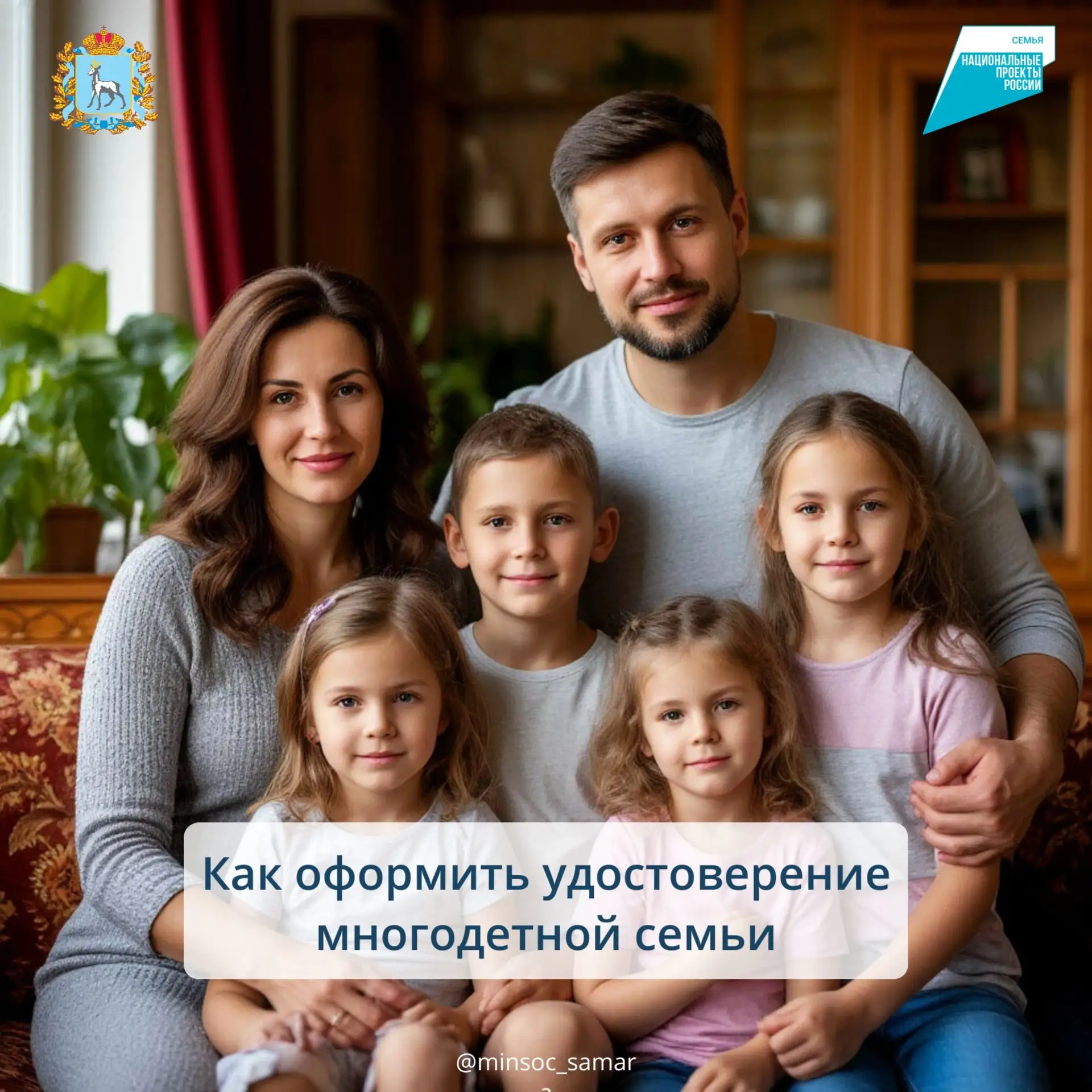 ✅Сегодня в наших карточках напоминаем, как получить удостоверение многодетной семьи!  Э...
