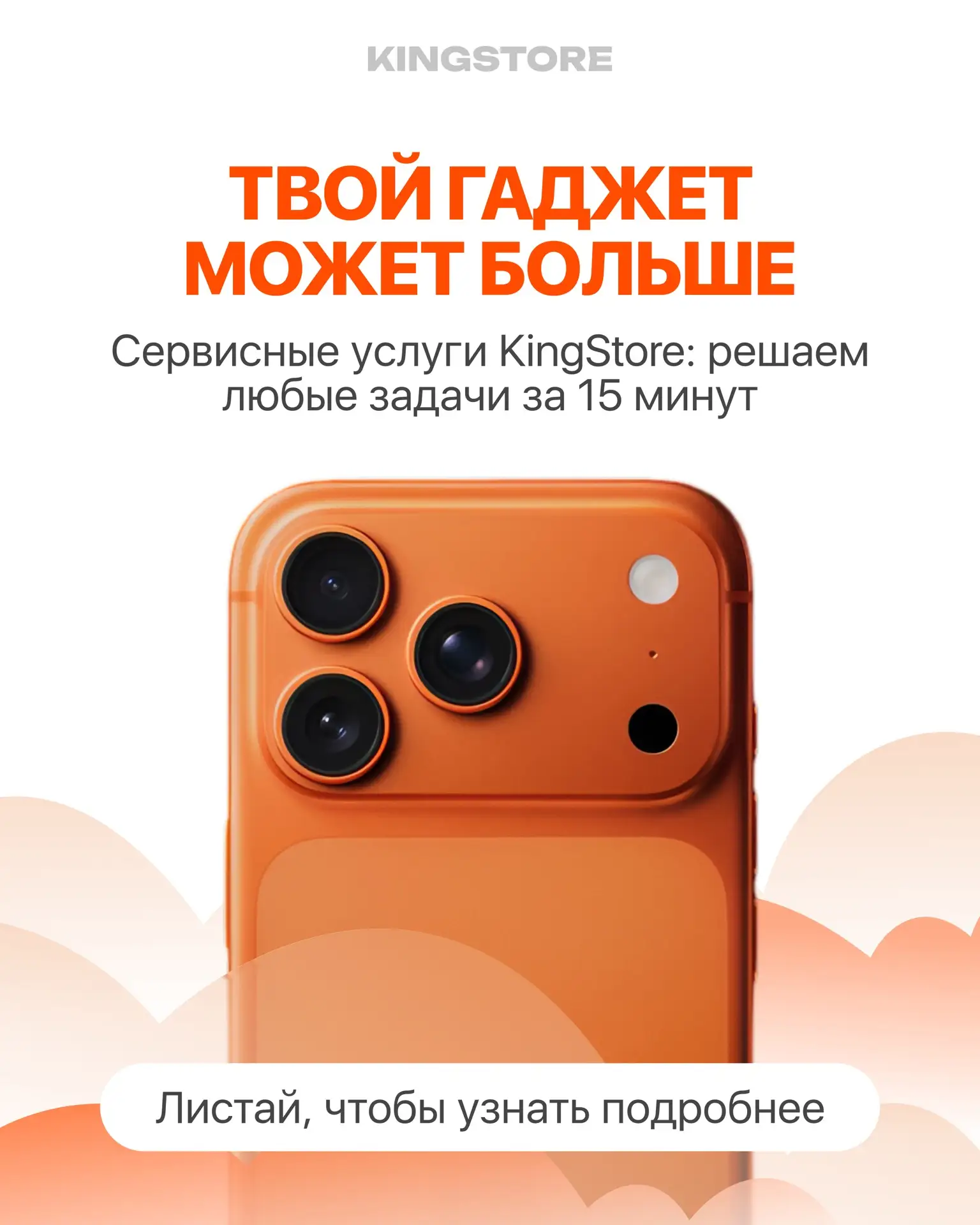 Ваш гаджет - наша забота 🧡