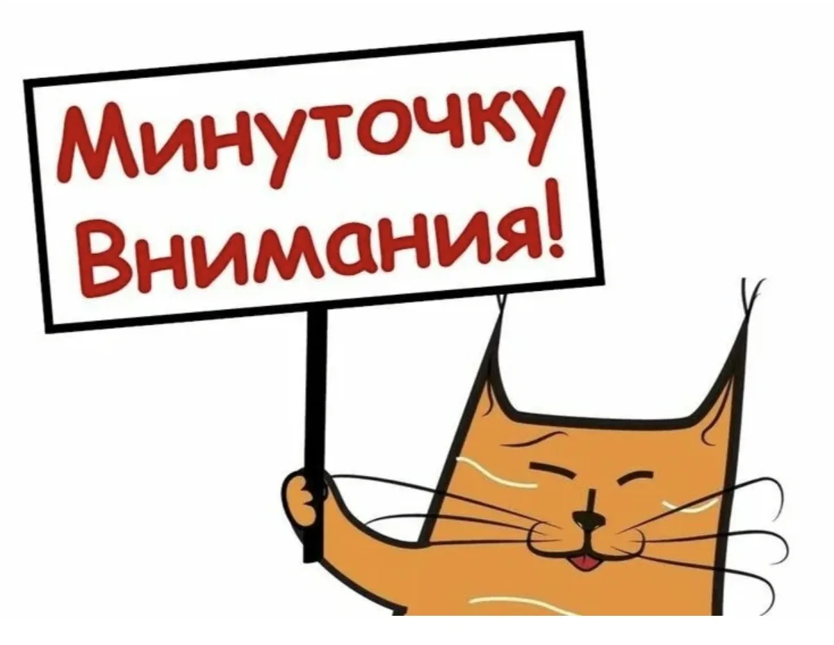 Внимание, уважаемые родители!