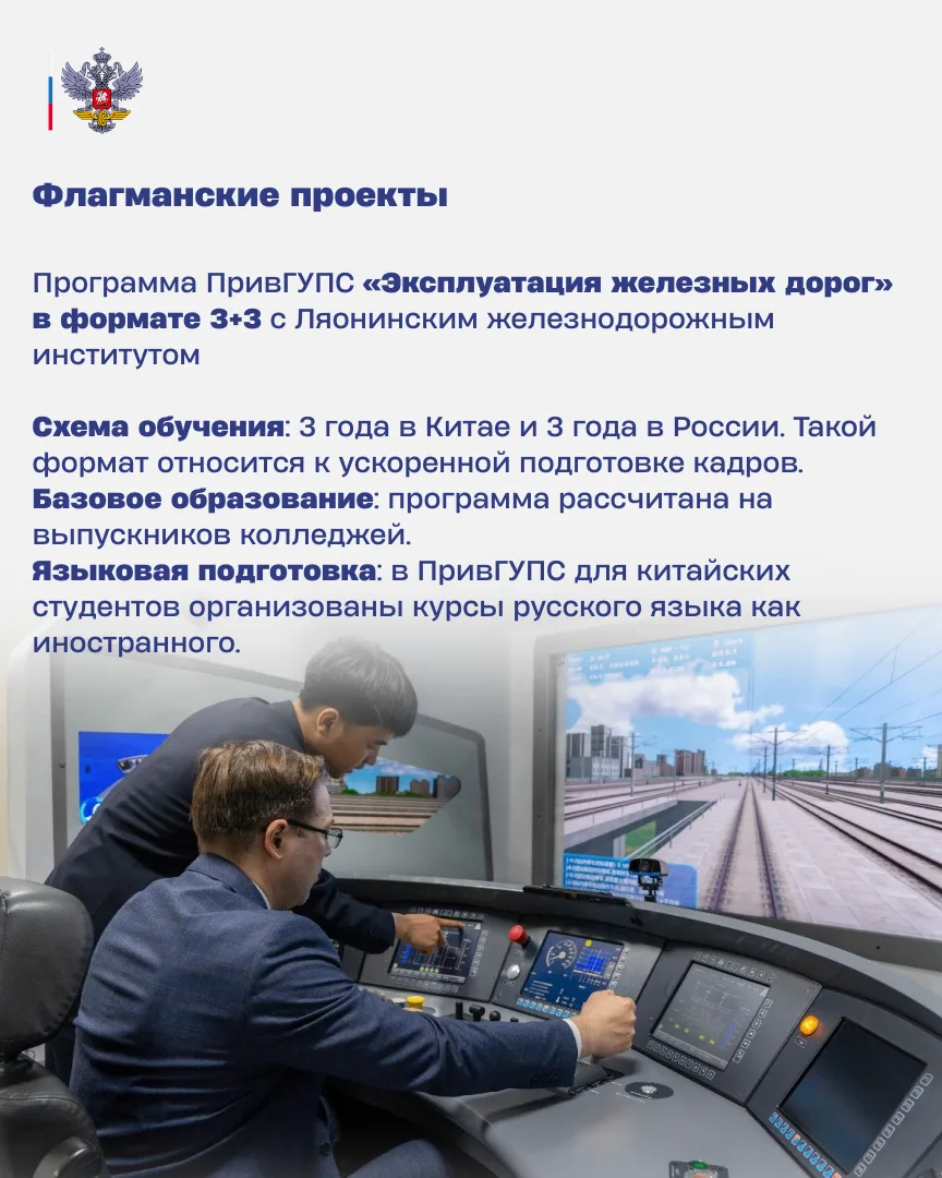 🇷🇺🇨🇳Образование без границ: российские и китайские железнодорожные вузы  За годы партнёрства железно