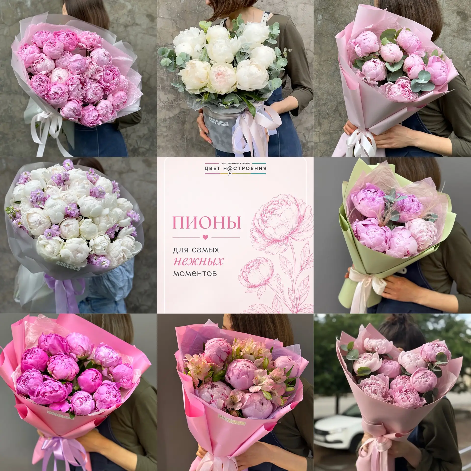 Подборка букетов с пионами😌